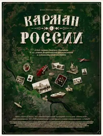 Карман России онлайн